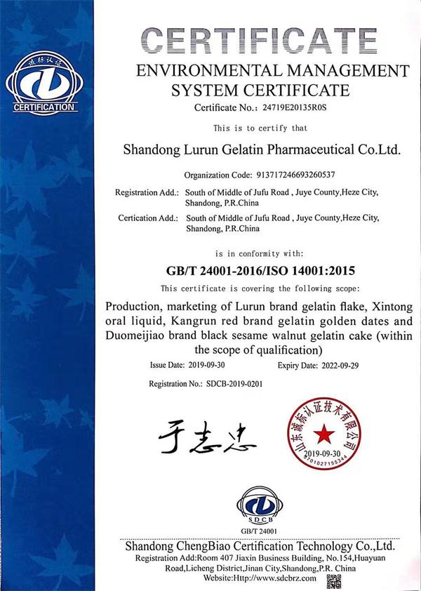 鲁润阿胶喜提ISO14001环境管理体系认证证书