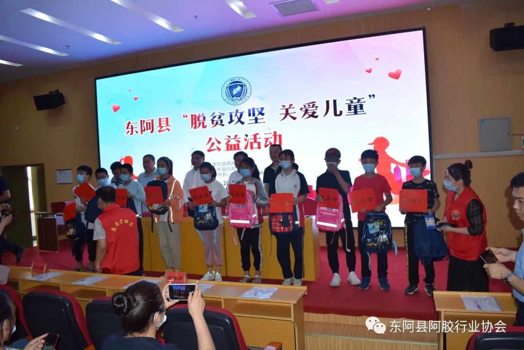东阿县阿胶行业协会举办“脱贫攻坚 关爱儿童”公益活动