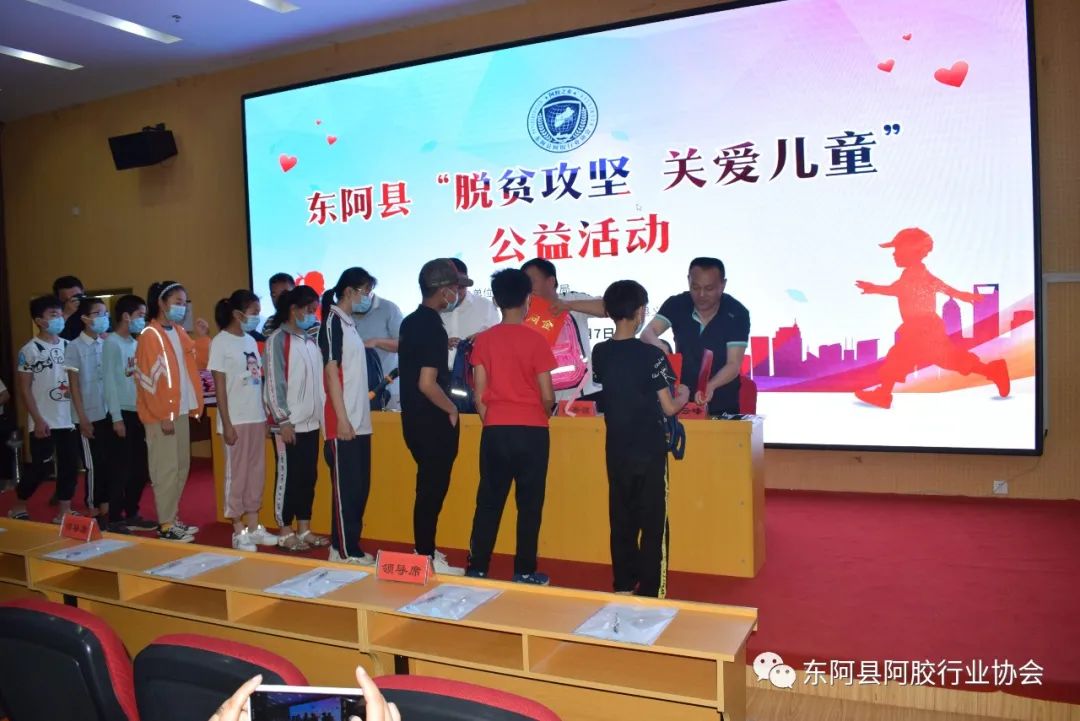 东阿县阿胶行业协会举办“脱贫攻坚 关爱儿童”公益活动