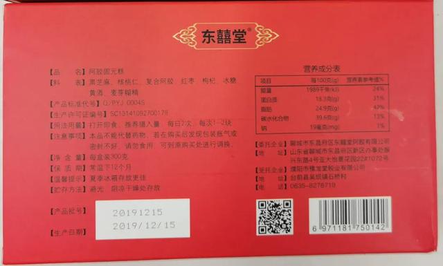 濮阳市（台前县）豫龙堂公司300g阿胶固元糕净含量缺近40%