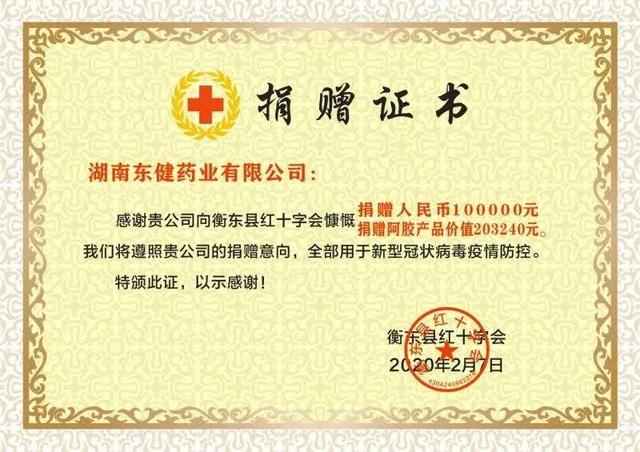 致敬疫情一线医护人员 湖南东健药业捐款10万元和价值20余万元物资