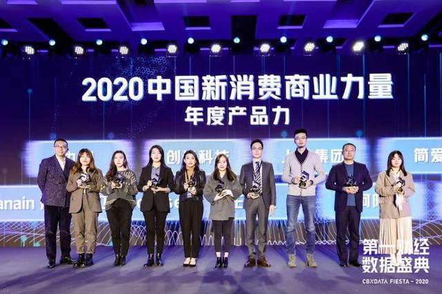 数字化显效，东阿阿胶荣获“2020中国新消费商业力量”大奖