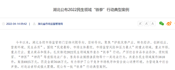 湖北省洪湖市现代大药房宣传阿胶糕具有“抗癌、降血压”等功效 被罚20万