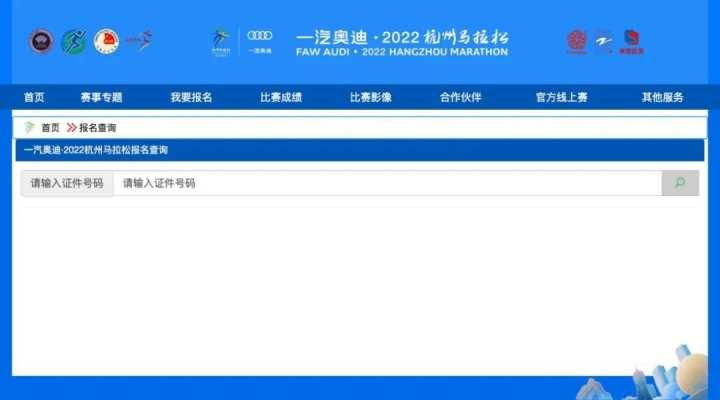 2022杭州马拉松参赛号码公布了，快来查询看看你的号码是多少