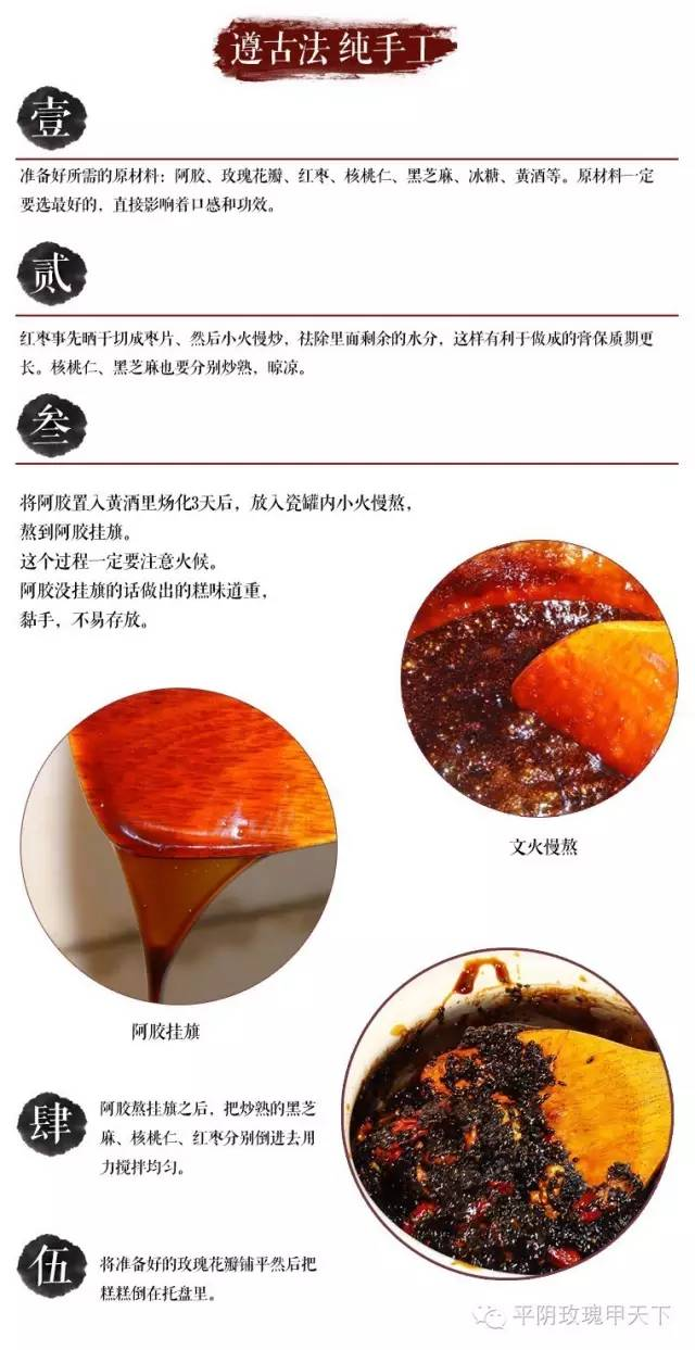 【玫瑰食谱】手工DIY熬制平阴玫瑰阿胶糕阿胶固元膏的制作流程