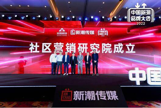 助推中国品牌高质量发展 2022中国新潮品牌大会举行