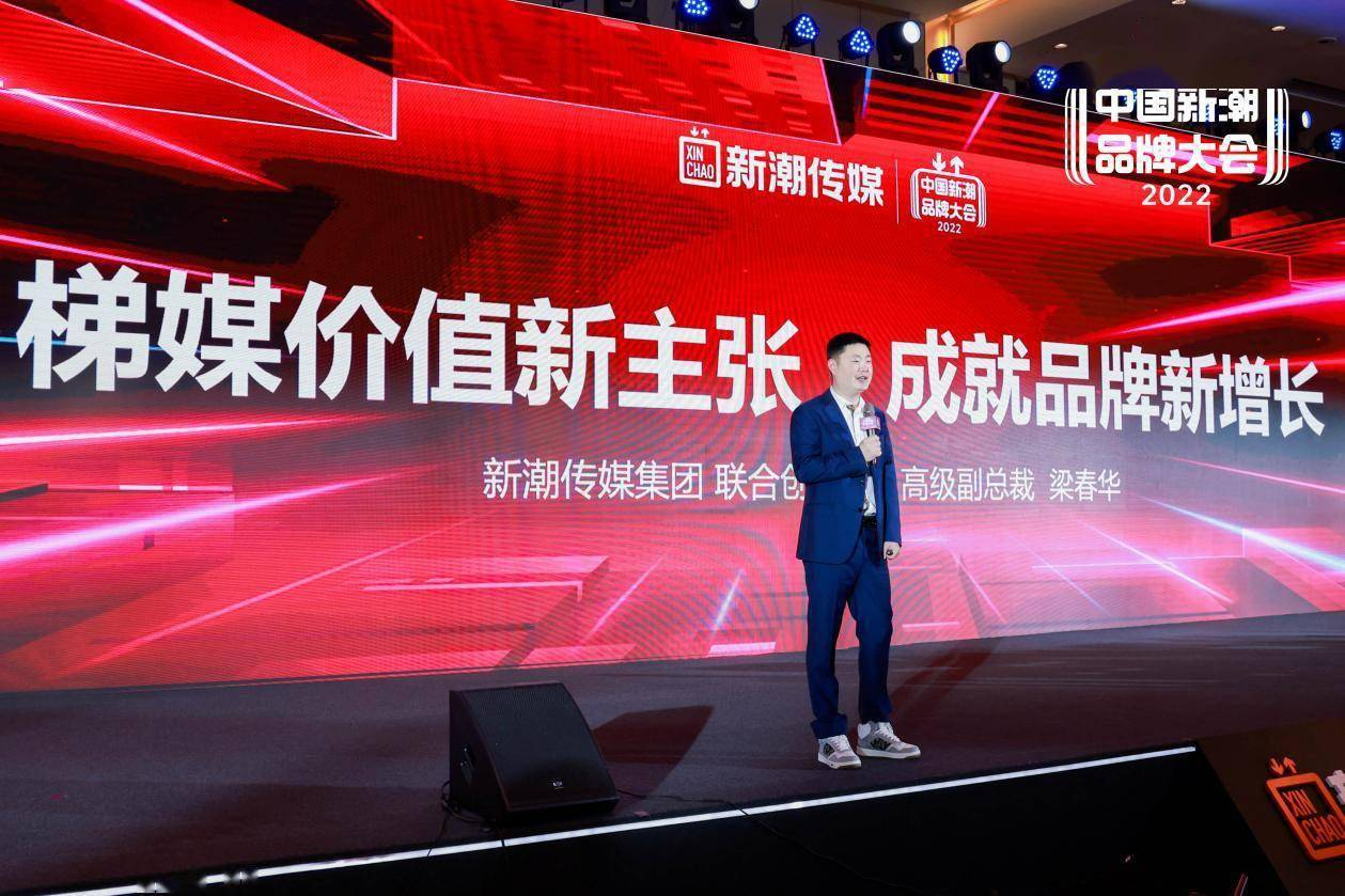 2022中国新潮品牌大会举行 颠覆梯媒定价重塑行业生态