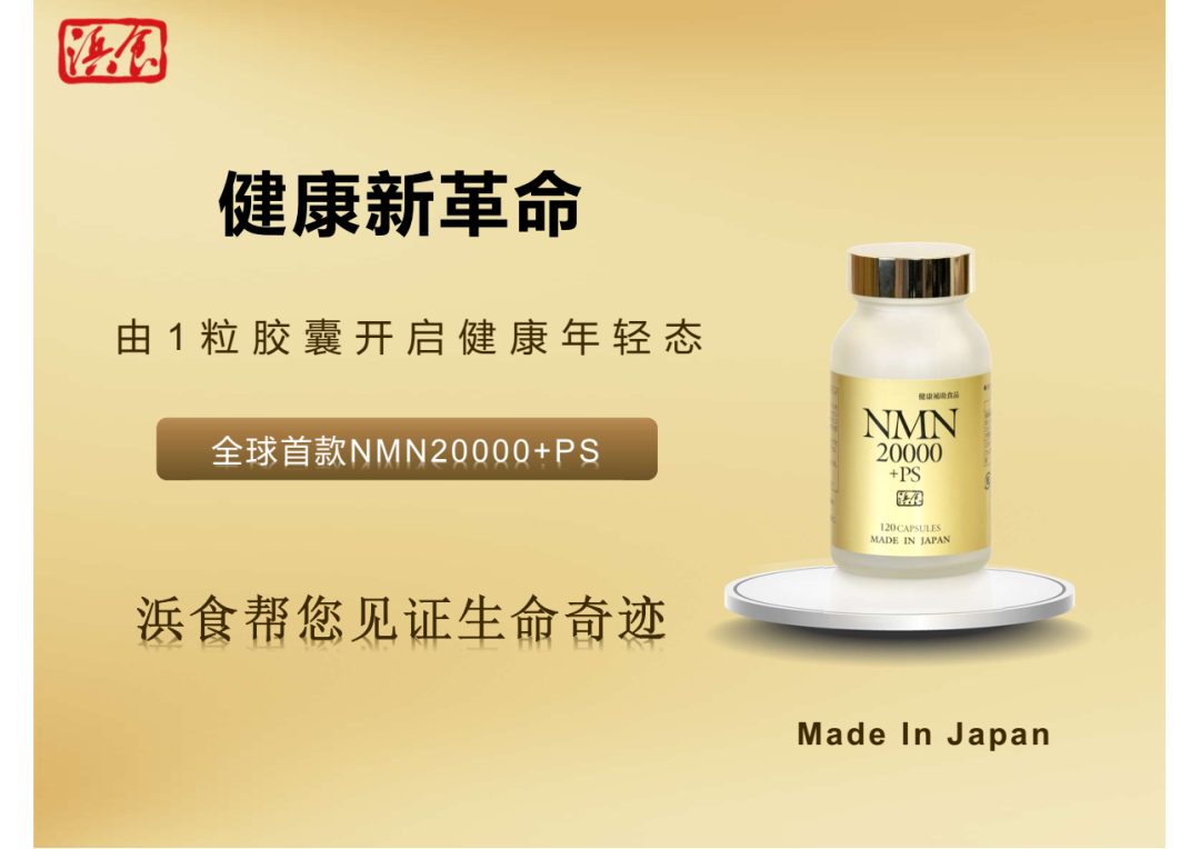 女神节抗衰老特刊——中国首个在三甲医院进行的NMN人体临床试验