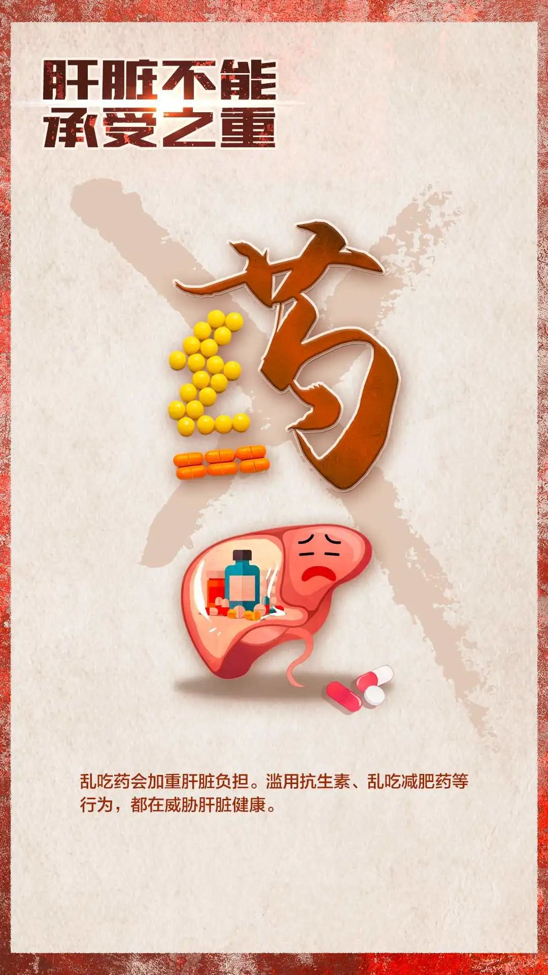 【世界肝炎日】该怎么说爱你——我的小心“肝”