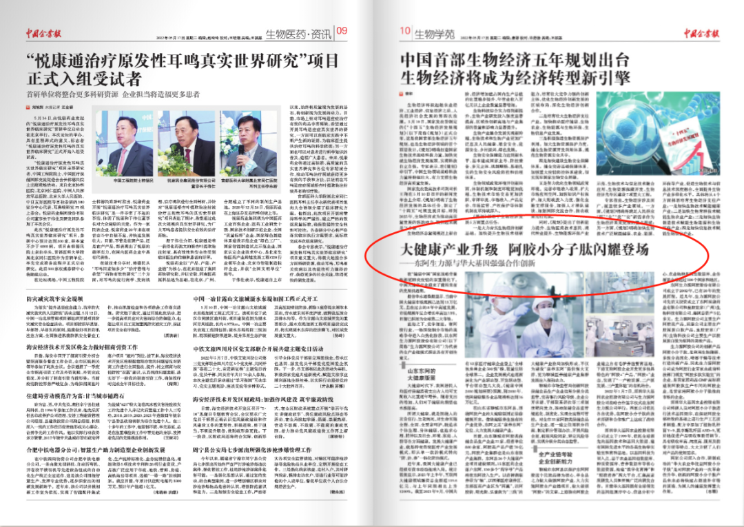 喜讯：《中国企业报》刊发报道皇胶世家阿胶小分子肽